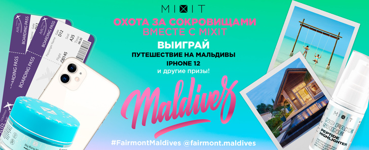 Смартфоны и Мальдивы: Mixit устраивает «охоту за сокровищами»
