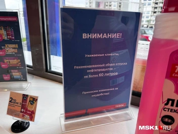 Объявление на заправке в Москве | Источник: Дмитрий Толстошеев / MSK1.RU