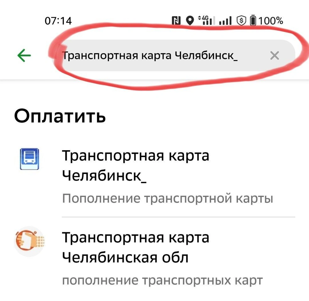 как пополнить транспортную карту челябинск через сбербанк онлайн с телефона (100) фото