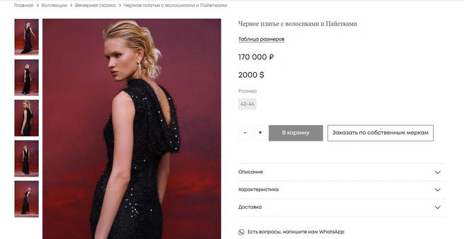 Платье из коллекции «Вечерняя сказка» стоит 170 тысяч рублей | Источник: galinapodzolko.com
