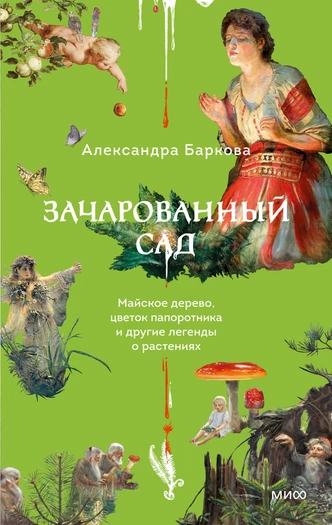 8 растений с темной репутацией | maximonline.ru