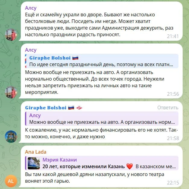 Источник: Город Казань чат / Telegram