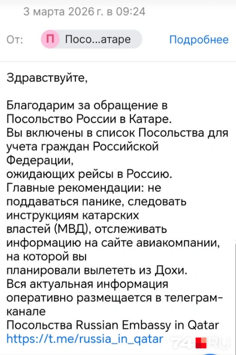 Источник: читатель 74.RU