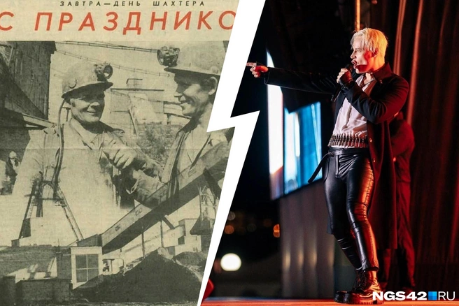 Раньше шахтеры получали звания Героя Труда, теперь — концерт Шамана | Источник: газета «Знамя коммунизма» 27 августа 1988 года / Максим Серков / NGS42.RU