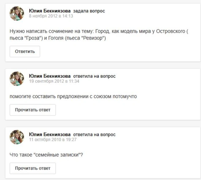 Супруга задавалась вопросами о русском языке и литературе | Источник: личная страница жены Руслана Бекниязова / Mail.ru