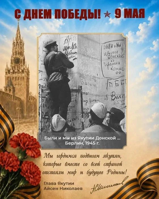 Якутия гордится подвигами героев ВОВ | Источник: Айсен Николаев / MAX