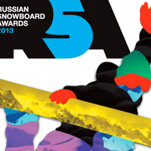 В Москве состоится церемония Russian Snowboard Awards