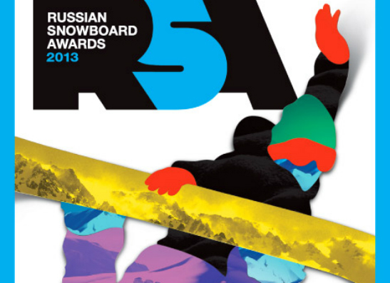 В Москве состоится церемония Russian Snowboard Awards