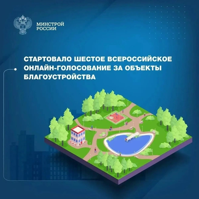 Шестое онлайн-голосование за благоустройство началось | Источник: energy48.ru