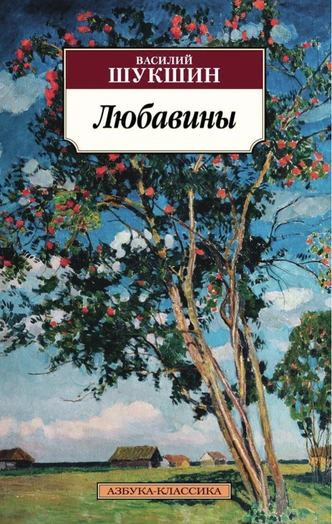 5 книг Василия Шукшина, которые стоит прочитать каждому | psychologies.ru