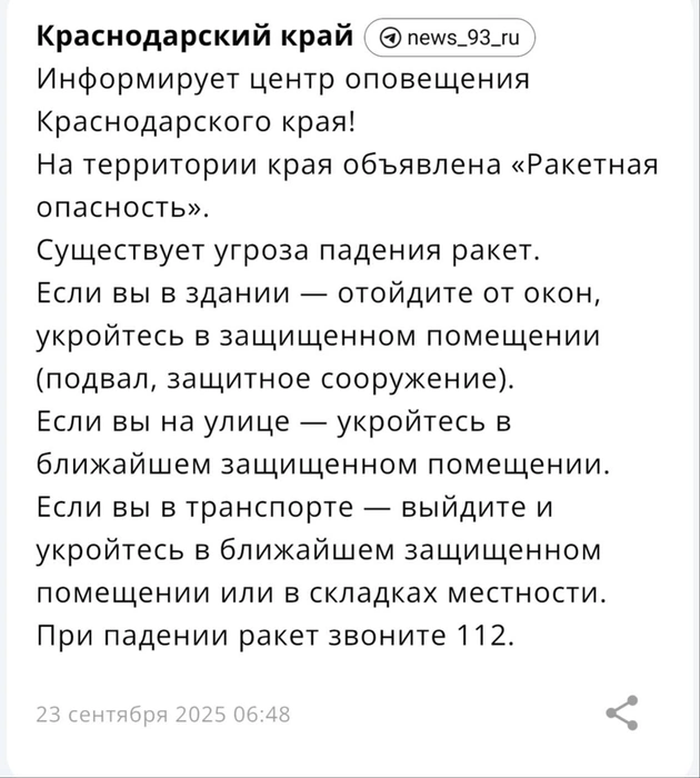 Такое оповещение пришло жителям Кубани | Источник: Приложение МЧС России