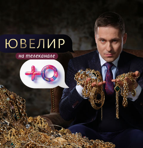 Премьера нового уникального проекта «Ювелир» 1 марта в 17:30 | Источник: Пресс-служба