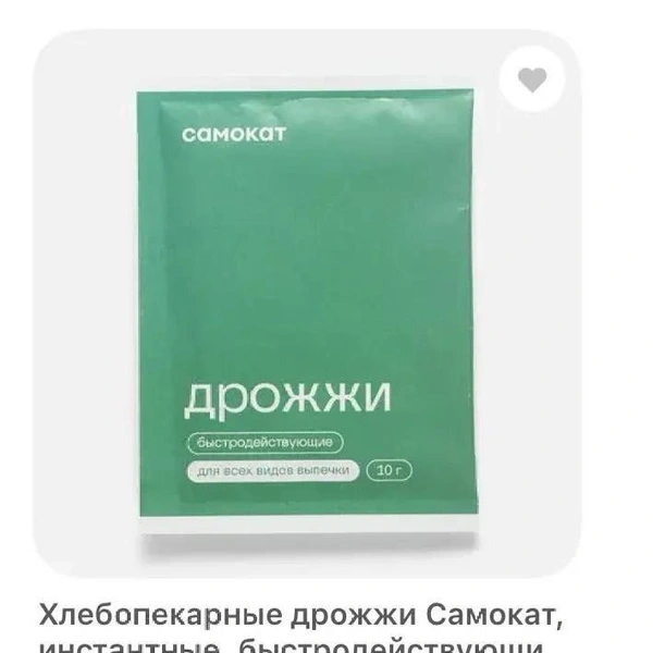 Дрожжи | Источник: скриншот с сайта магазина