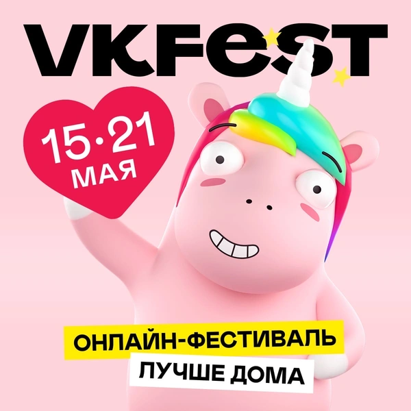 Кто выступит на VK Fest 2020: подробный лайнап онлайн-фестиваля