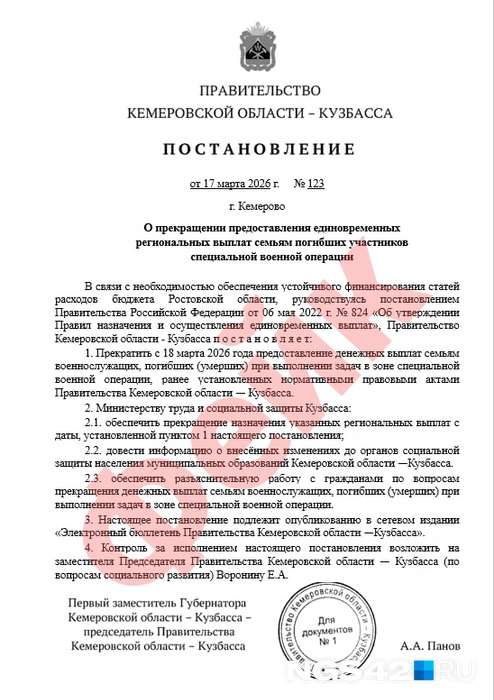 Власти заявили, что опубликованный в Сети скриншот постановления&nbsp;— фейк | Источник: читатель NGS42.RU 