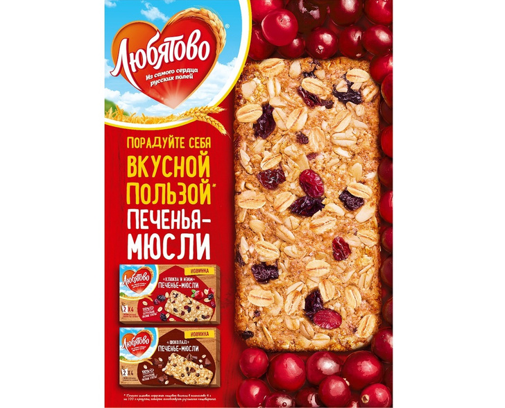 Фото №1 - Новый вкус: печенье-мюсли «Любятово»