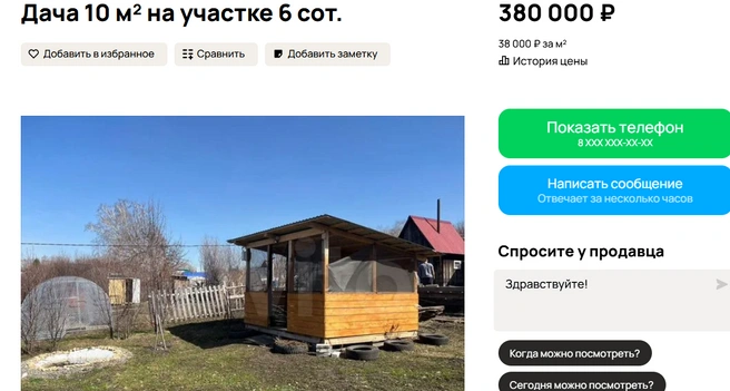 На участке есть новые постройки | Источник: Авито