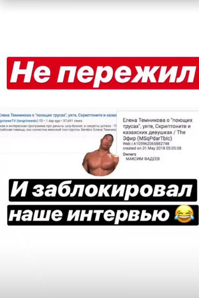 Темникова предоставила доказательства того, что интервью заблокировал Фадеев