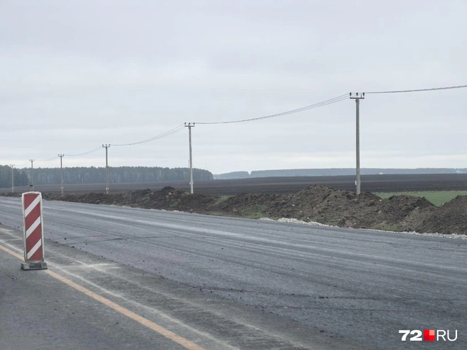 Часть дороги еще не готова, но отчаянные люди по ней уже ездят. Они нарушают правила  | Источник: Павел Красоткин / 72.RU