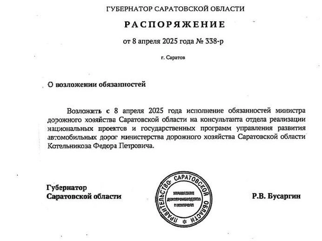 Новое распоряжение губернатора Саратовской области | Источник: Пул Z 64 / Telegram