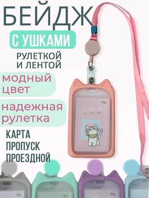 Бейдж с ушками котик