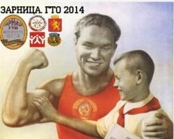 В школах Красноярска стартует «Зарница. ГТО 2014» | ngs24.ru