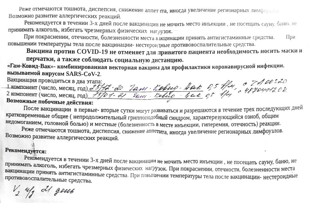 О возможных побочных эффектах пациентов предупреждают | Источник: Александра Стародубцева