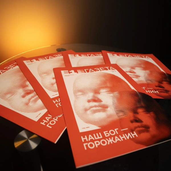Только посмотрите какая газета у нас получилась! | Источник: Кирилл Кушнов / E1.RU