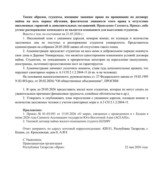 Источник: «ИРЕК» | Татарстан / t.me