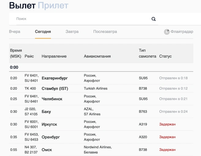 Аэропорт Пулково возобновил работу в штатном режиме. Задержано более 10 рейсов | www.fontanka.ru