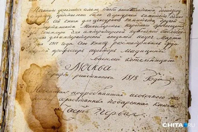 Олег Фёдоров / CHITA.RU | Источник: Оригинал поваренной книги, переписанной в Чите декабристами, хранится в архиве