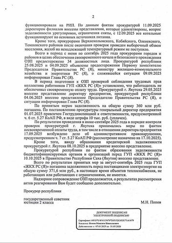Ответ на запрос депутата | Источник: Сардана / T.me