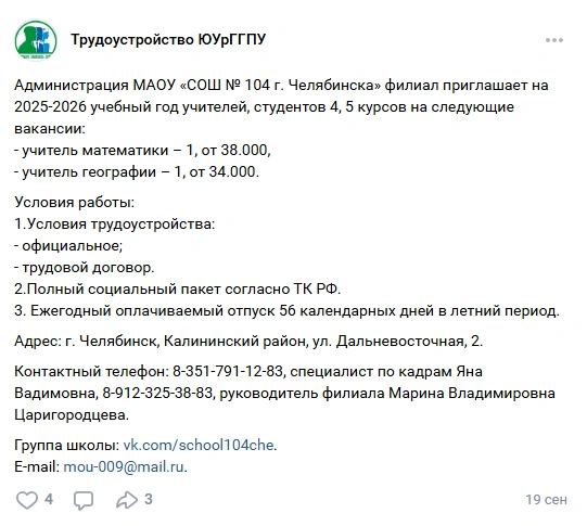 Источник: Трудоустройство ЮУрГГПУ / Vk.com