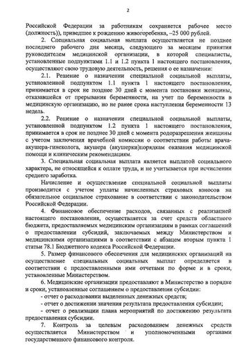 Источник: Скриншот постановления
