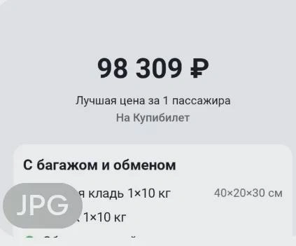 Рекордные цены на авиабилеты из Новокузнецка в Сочи | Источник: nk-tv.com