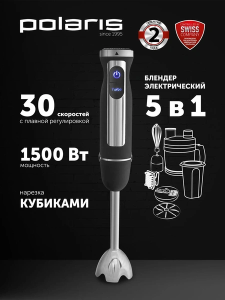 Блендер погружной Polaris PHB 1590AL Cube (5 в 1)