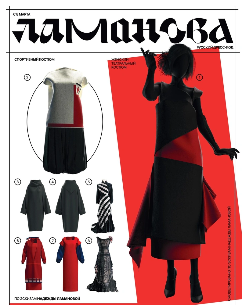 Выставка «Ламанова. Русский дресс-код» в Зарядье | mcmaison.ru