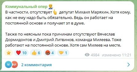 Источник: «Коммунальный опер» / T.me