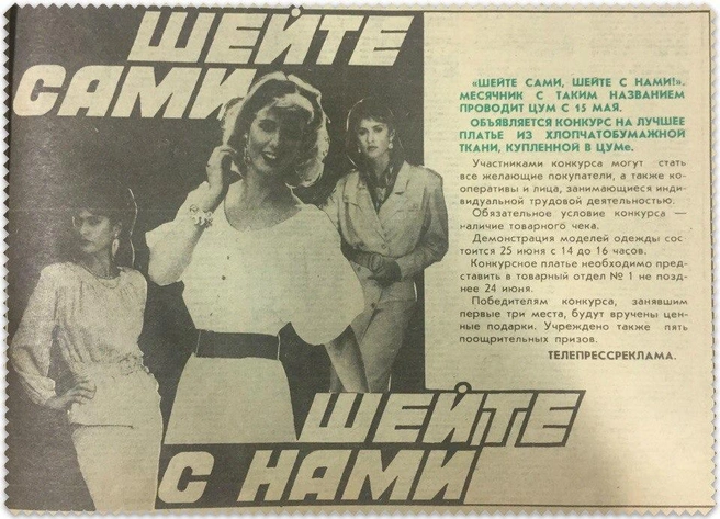 В конце 80-х местный ЦУМ проводил необычный конкурс. Участниками его могли стать исключительно те, кто купил у них ткани  | Источник: Тюмень до нашей эры / Vk.com