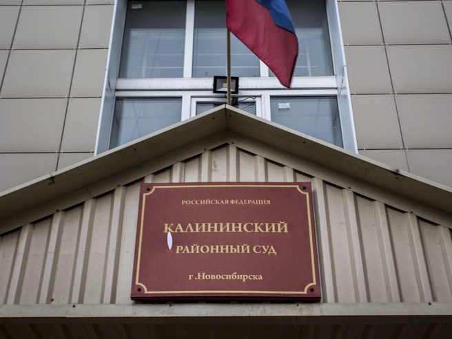 Судебное разбирательство проходило в Калининском районном суде Новосибирска | Источник: Густаво Зырянов / NGS.RU