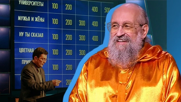 Тест: Попробуй ответить на вопросы телеигр, на которые не ответил Анатолий Вассерман