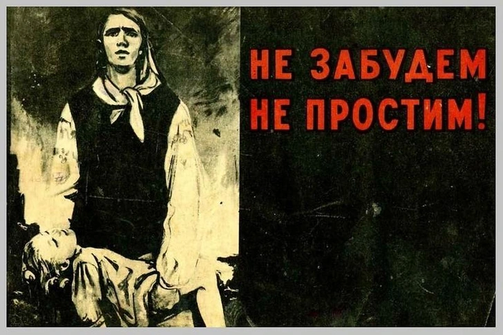 «Не забудем, не простим!» Как на самом деле появился этот грозный крылатый лозунг