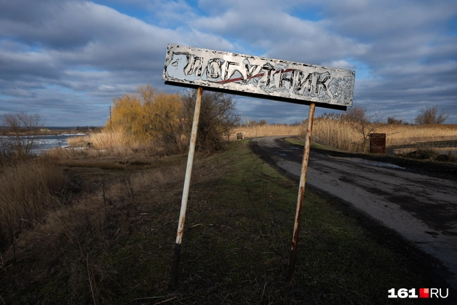 Хутор Паркшеев находится за хутором Лагутник. Правда, на дорожном знаке он написан через «о» | Источник: Евгений Вдовин / 161.RU