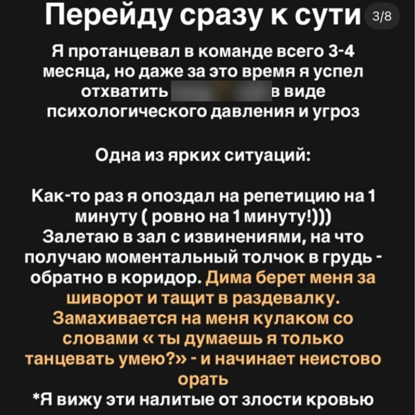 По словам Ильи, Черкозьянов набросился на него с кулаками из-за опоздания на минуту | Источник: dubchanskiy / Instagram (деятельность запрещена на территории РФ)