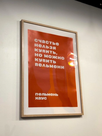 Девиз заведения | Источник: «Пельмень Хаус» / Vk.com
