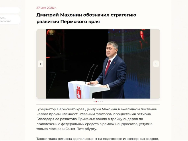 Источник: Законодательное Собрание Пермского края