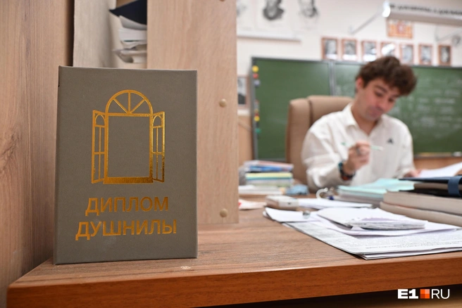 Один из забавных подарков от любимых учеников&nbsp;— диплом душнилы | Источник: Анастасия Сибирякова / E1.RU