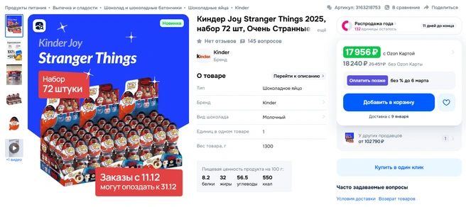 Самое дорогое, на что мы наткнулись в Сети | Источник: Ozon.ru