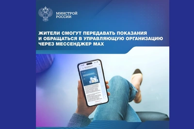 Чат-бот Госуслуги Дом с функциями ЖКХ доступен в домовых чатах