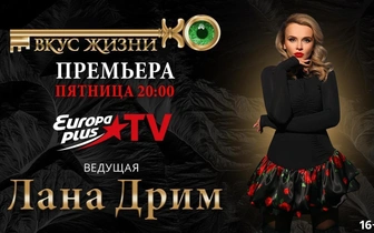 «Время на себя — это не роскошь»: ведущая шоу «Вкус жизни» на Europa Plus TV Лана Дрим — о внутренней гармонии и творчестве
